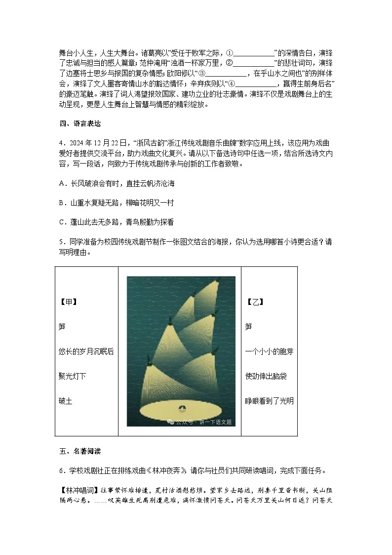 浙江省杭州市西湖区2024-2025学年九年级上学期期末语文试题（含答案）第2页