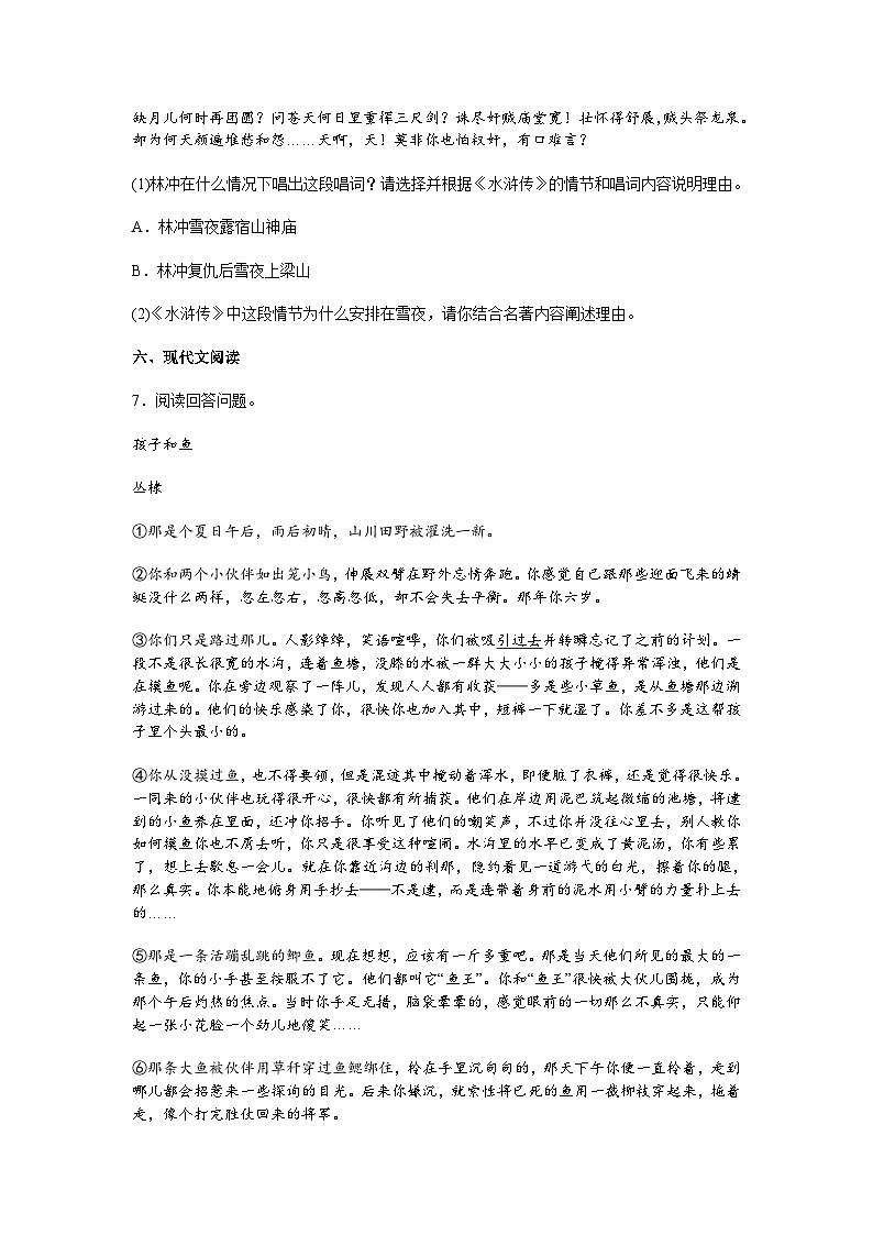浙江省杭州市西湖区2024-2025学年九年级上学期期末语文试题（含答案）第3页