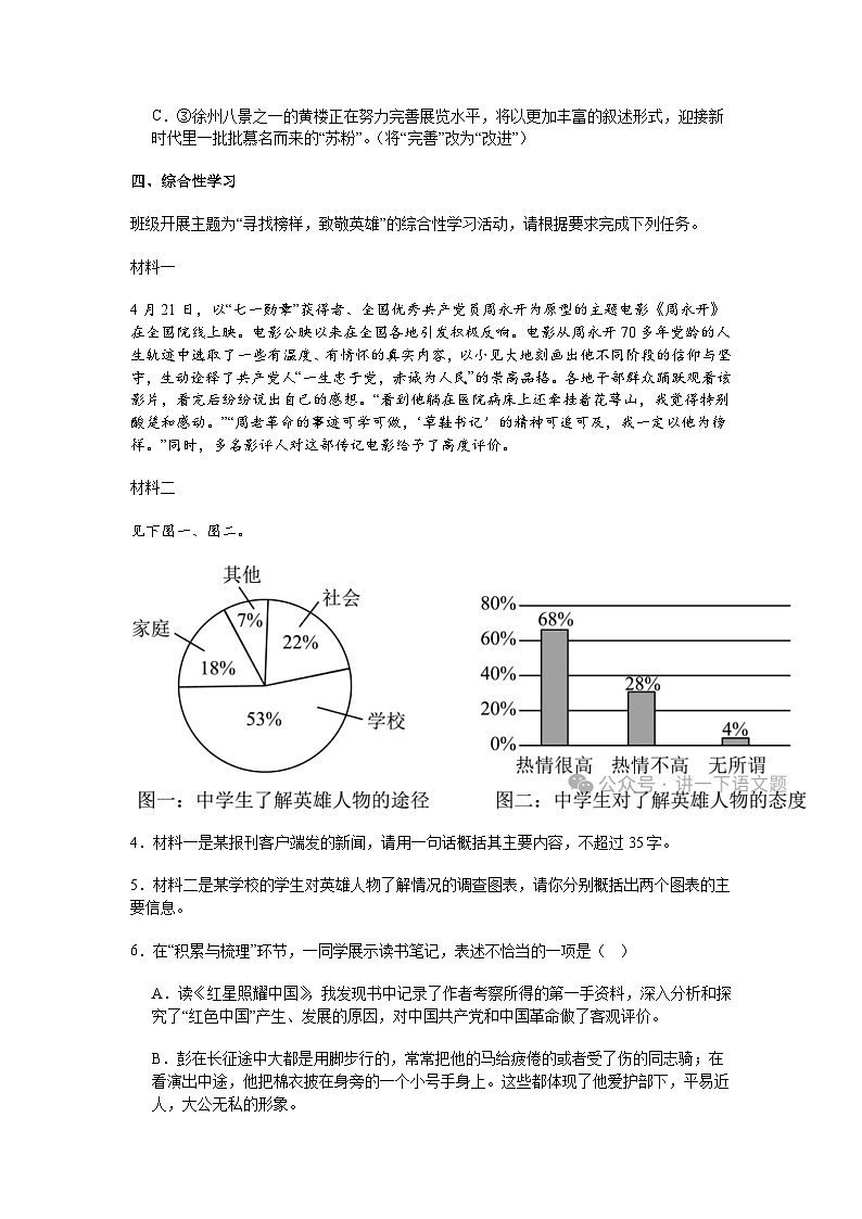广东省肇庆市跨区2025-2026学年八年级上学期期中语文试题（含答案）第2页