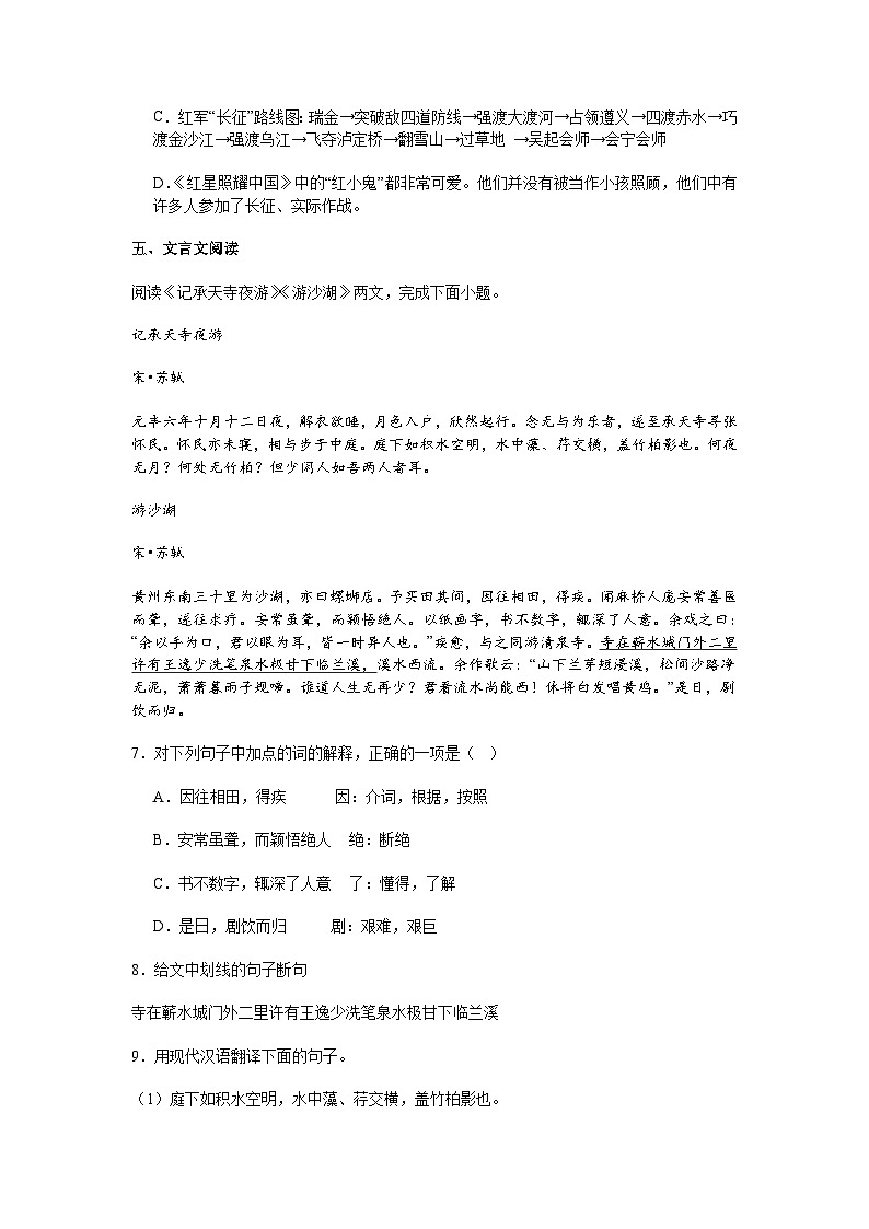 广东省肇庆市跨区2025-2026学年八年级上学期期中语文试题（含答案）第3页
