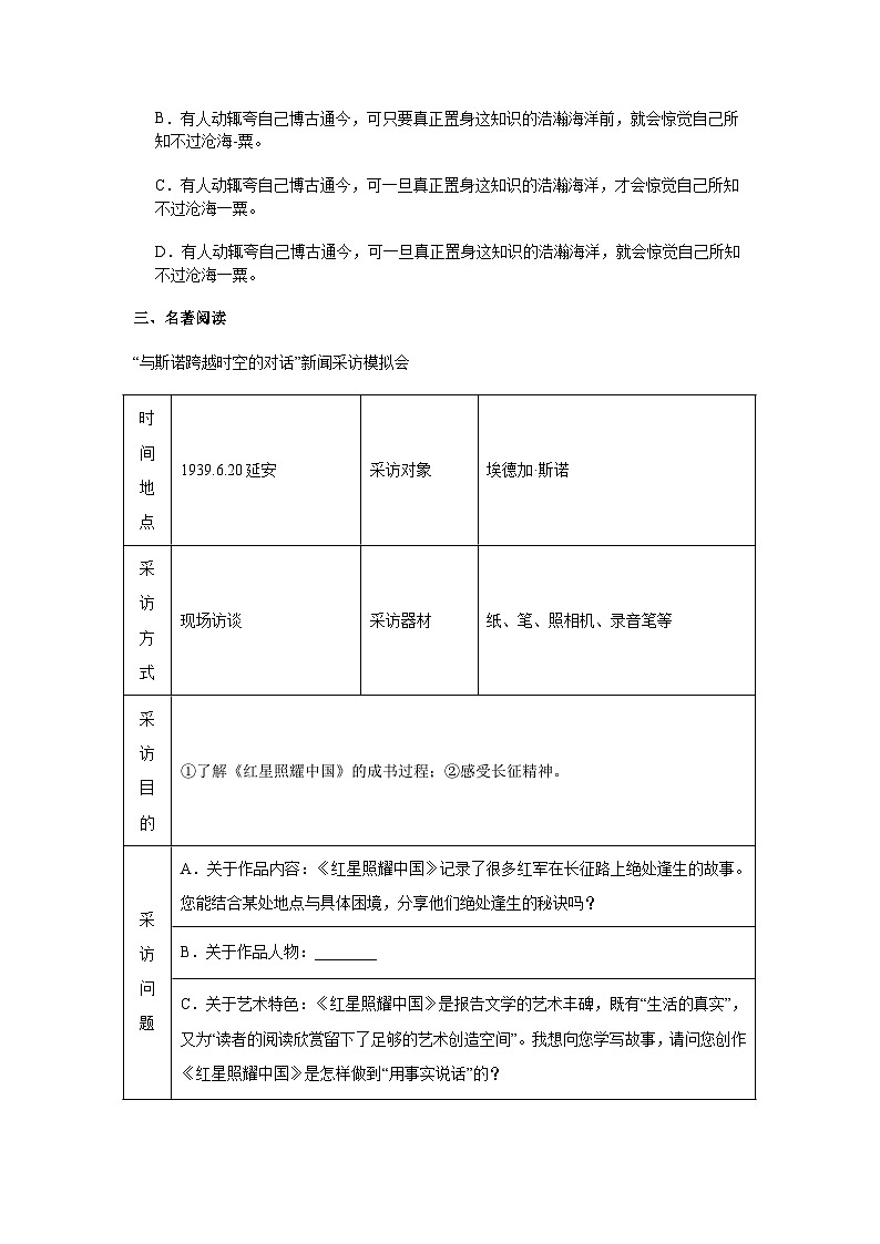 广东省中山2025-2026学年八年级上学期期中语文试题（含答案）第2页