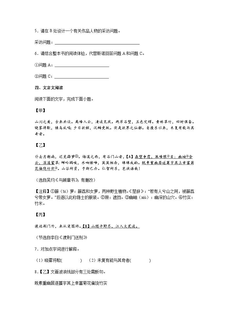 广东省中山2025-2026学年八年级上学期期中语文试题（含答案）第3页