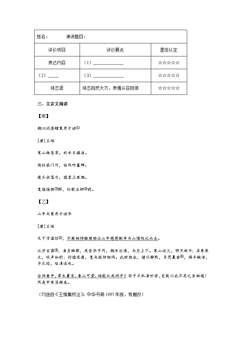 江苏省南京市联合体2025-2026学年八年级上学期期中语文试题（含答案）第3页