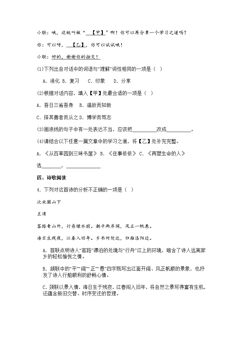 江苏省南京市联合体2025—2026学年七年级上学期期中考试语文试题（含答案）第2页