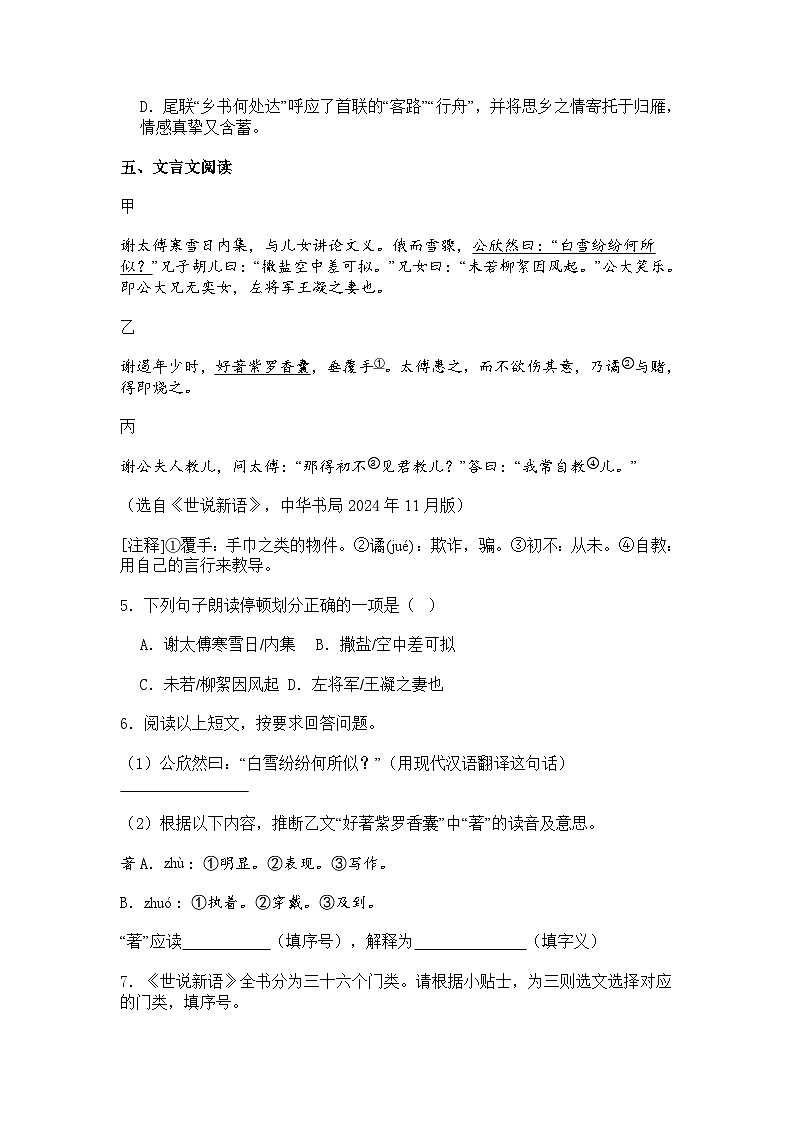 江苏省南京市联合体2025—2026学年七年级上学期期中考试语文试题（含答案）第3页