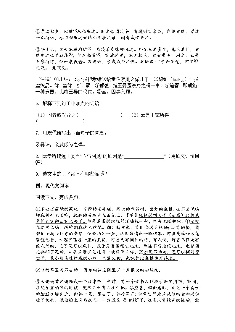 上海徐汇区2025-2026学年七年级上学期期中语文试题（含答案）第3页