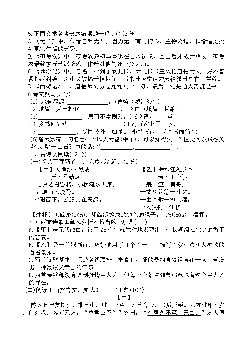 辽宁省丹东市九校联考2025-2026学年七年级上学期11月期中语文试题第2页
