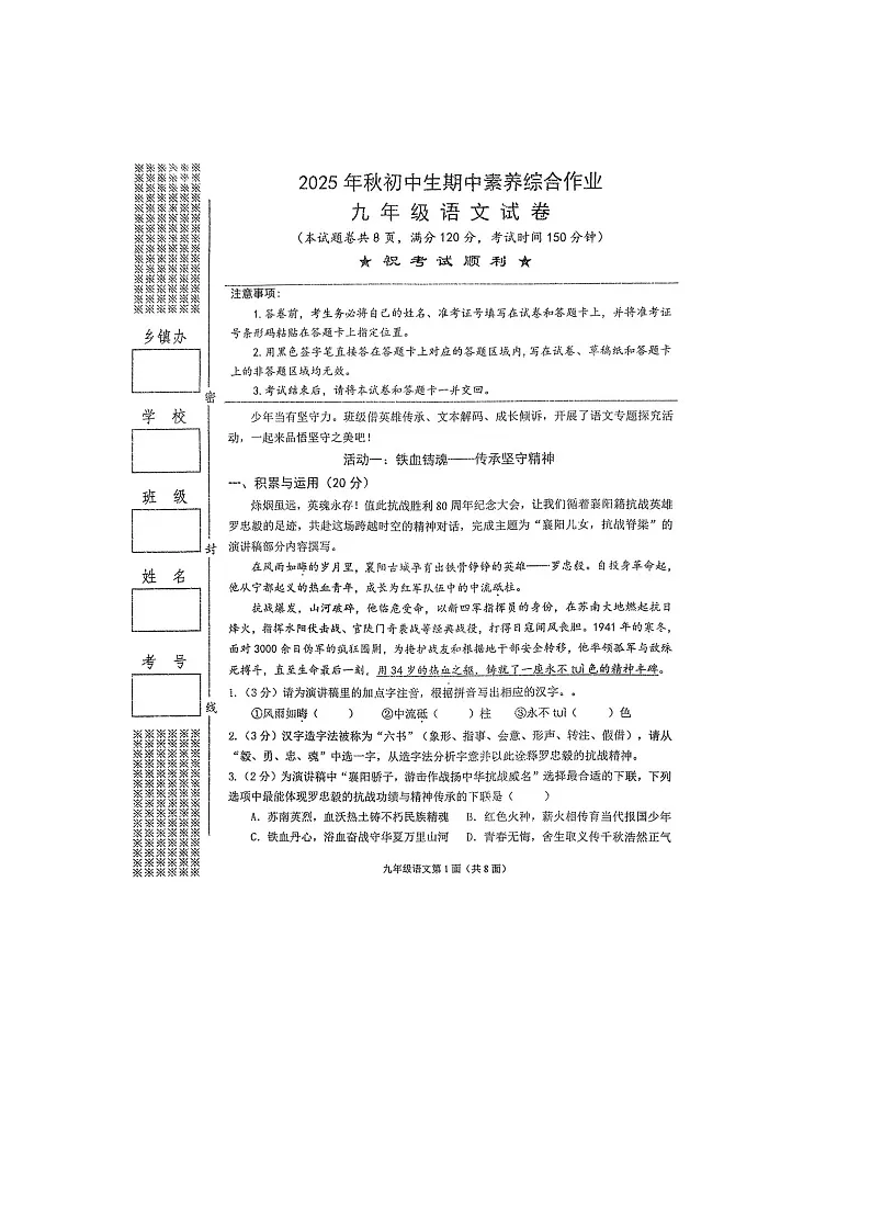 湖北省襄阳市老河口市2025-2026学年九年级上学期期中考试语文试题第1页