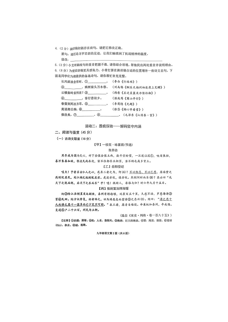 湖北省襄阳市老河口市2025-2026学年九年级上学期期中考试语文试题第2页