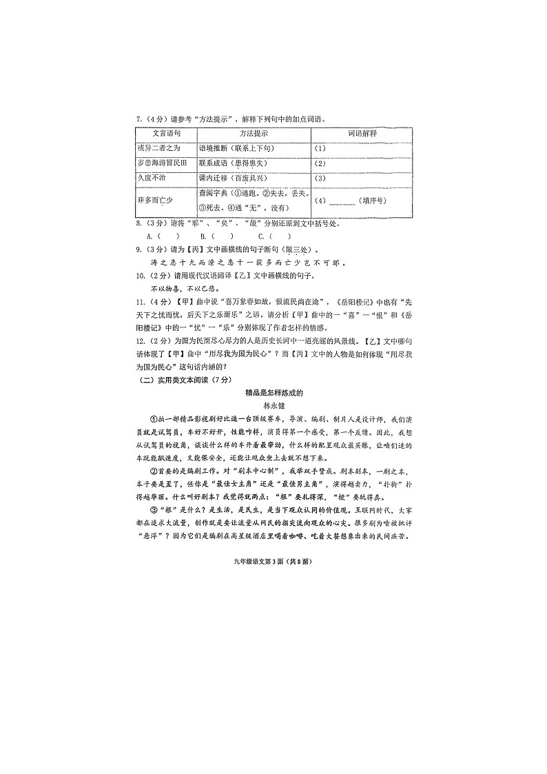 湖北省襄阳市老河口市2025-2026学年九年级上学期期中考试语文试题第3页