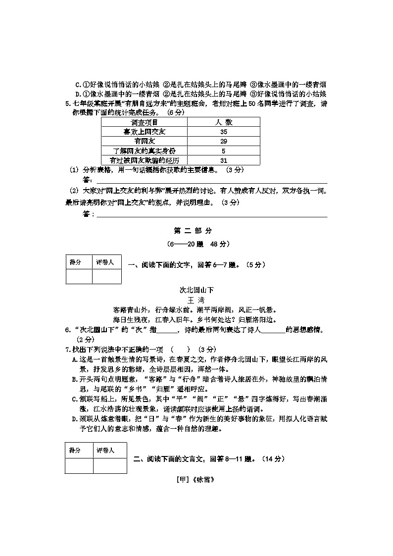 河北省邢台市2024-2025学年七年级上学期期中考试语文试题第2页
