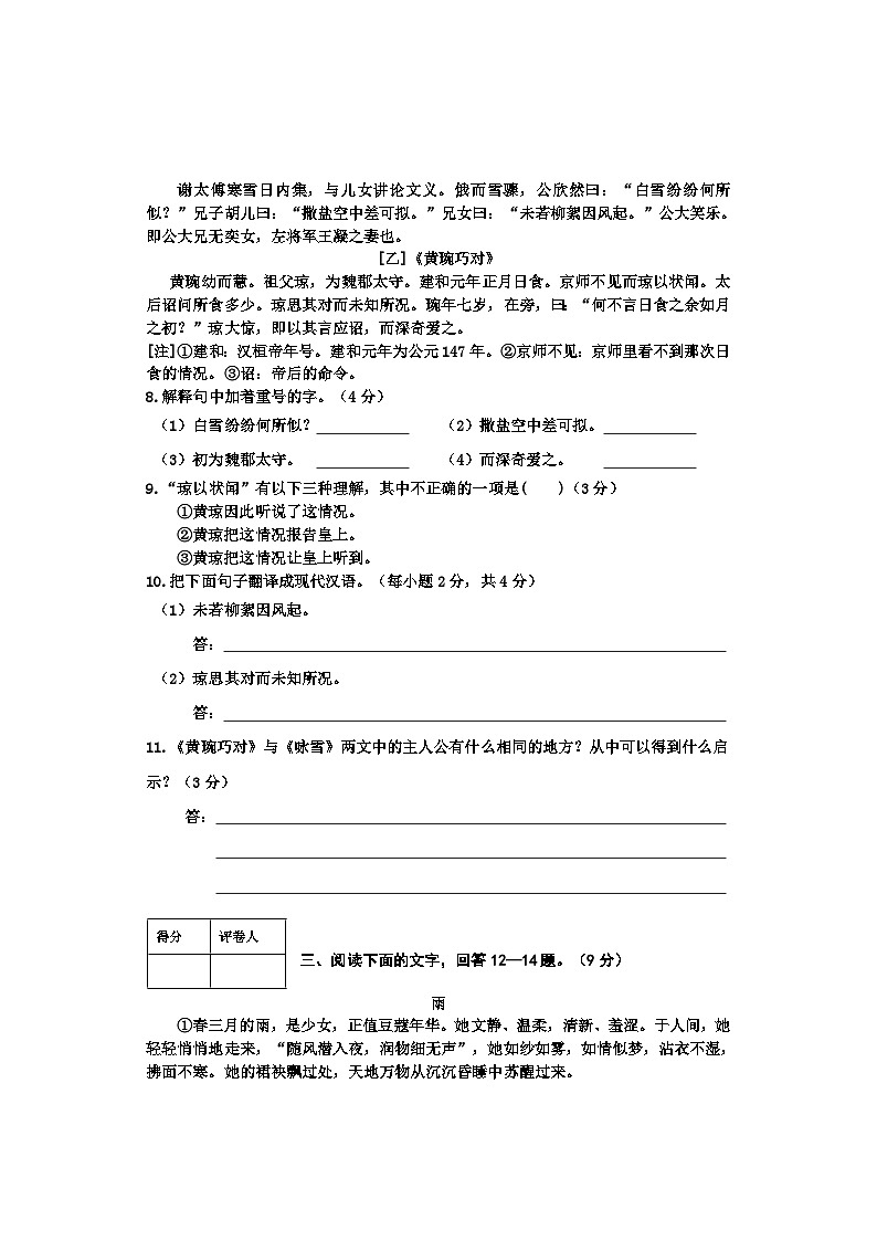 河北省邢台市2024-2025学年七年级上学期期中考试语文试题第3页