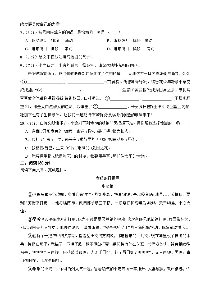 甘肃省陇南市西和县2025-2026学年八年级上学期10月期中语文试题第3页