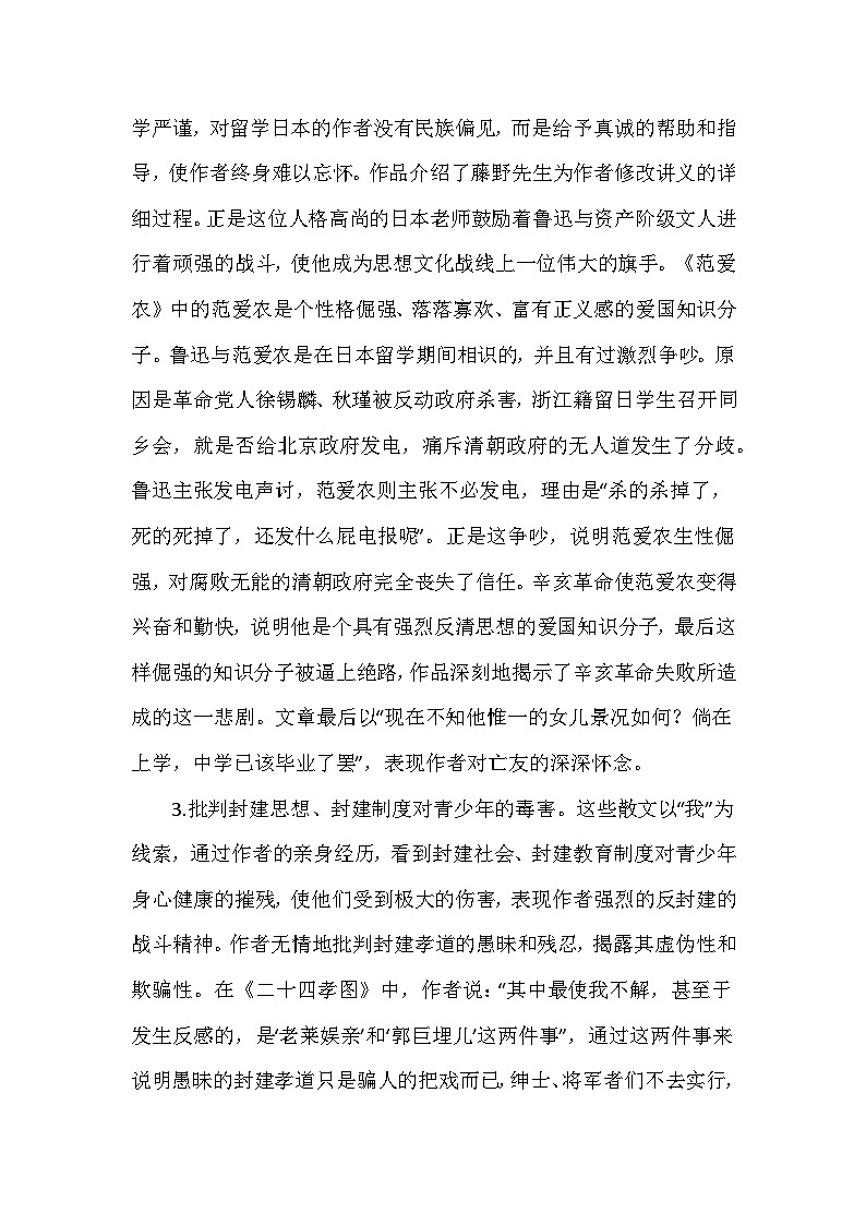 七上第三单元整本书阅读《朝花夕拾》知识清单写作第3页
