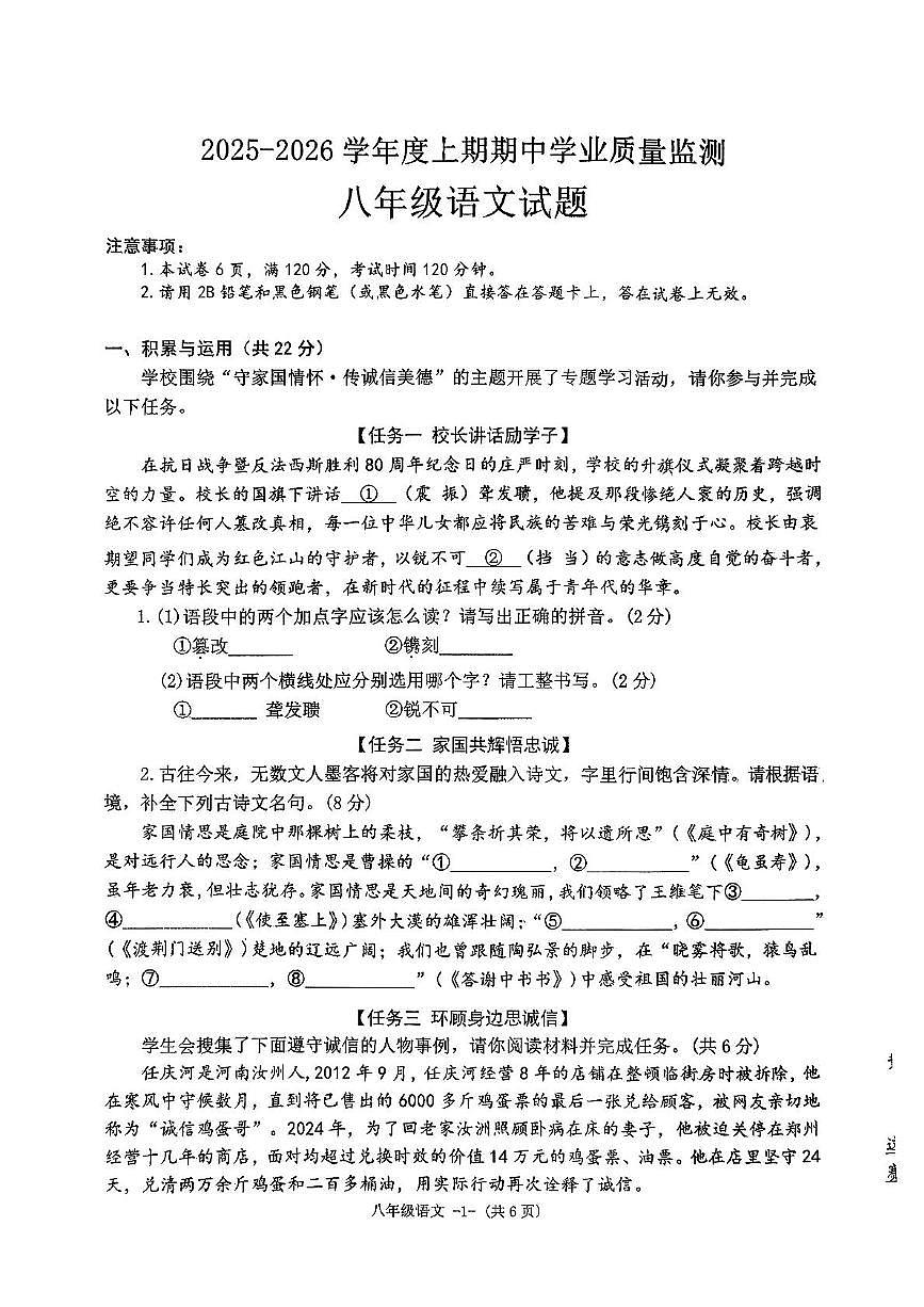 河南省信阳市息县2025-2026学年八年级上学期11月期中考试语文试卷第1页