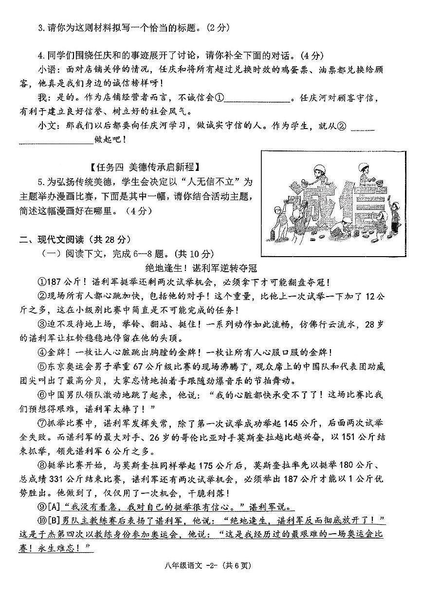 河南省信阳市息县2025-2026学年八年级上学期11月期中考试语文试卷第2页