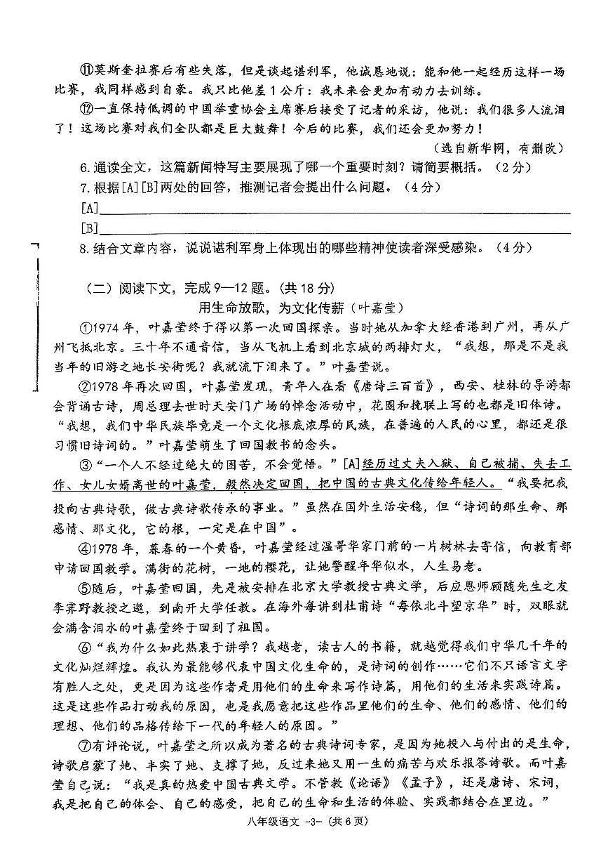 河南省信阳市息县2025-2026学年八年级上学期11月期中考试语文试卷第3页