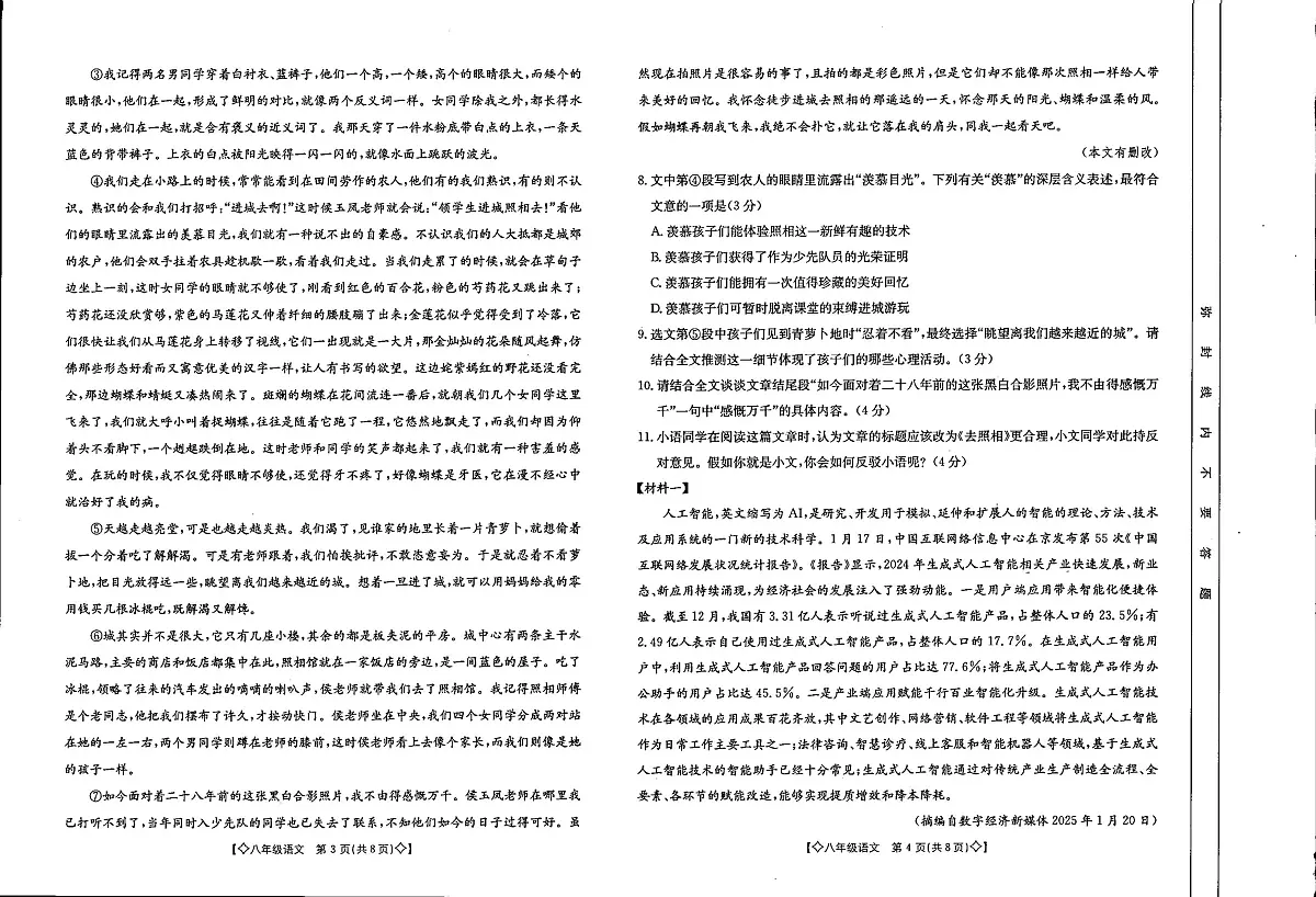 贵州省安顺市2024-2025学年八年级下学期期末考试语文试题第2页