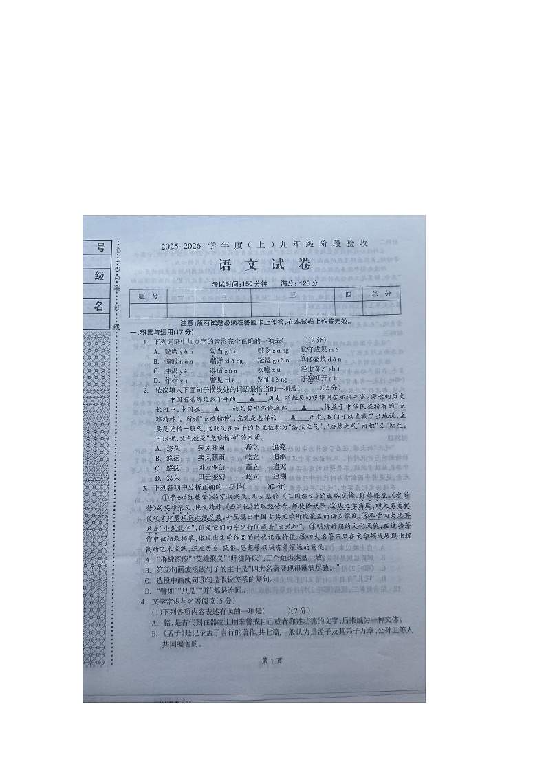 辽宁省本溪市2025-2026学年九年级上学期12月月考语文试题第1页