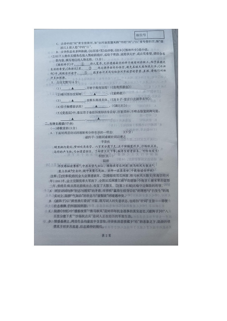 辽宁省本溪市2025-2026学年九年级上学期12月月考语文试题第3页