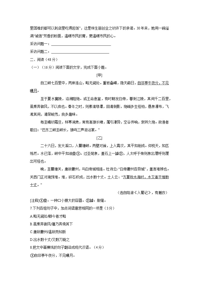 广东省韶关市仁化县2025-2026学年八年级上学期期中考试语文试卷第3页