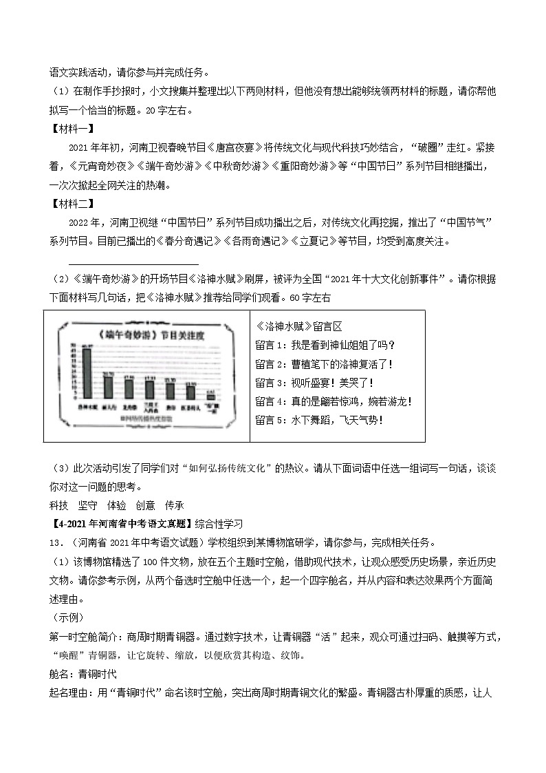专题02 综合性学习-【好题汇编】 5年（2020-2024）中考1年模拟语文真题分类汇编（河南专用）（原卷版）第2页