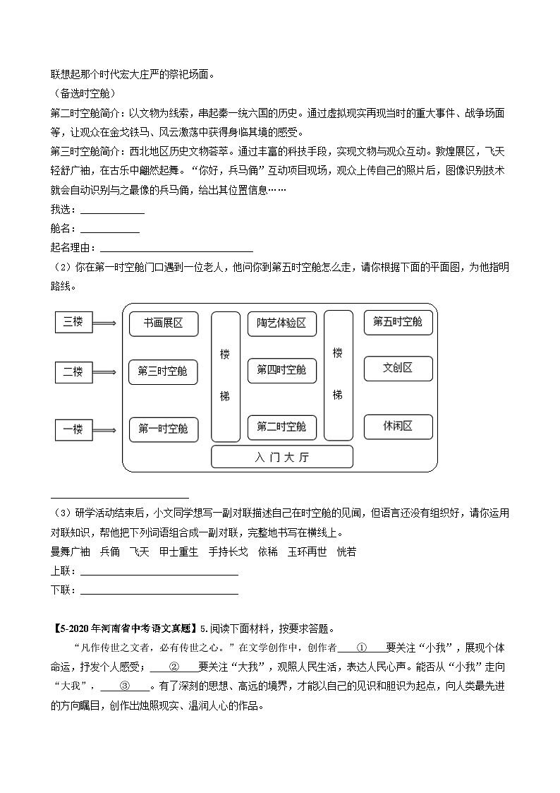 专题02 综合性学习-【好题汇编】 5年（2020-2024）中考1年模拟语文真题分类汇编（河南专用）（原卷版）第3页