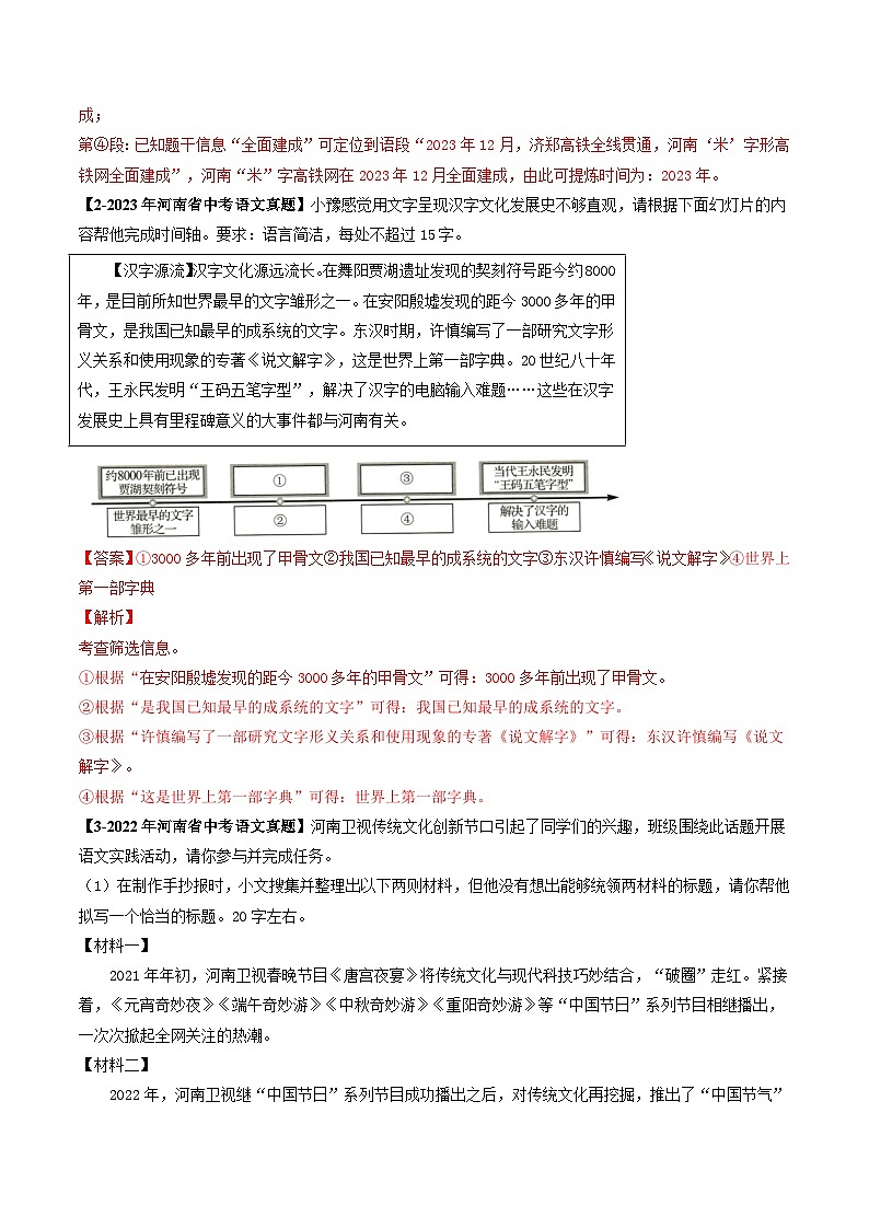 专题02 综合性学习-【好题汇编】 5年（2020-2024）中考1年模拟语文真题分类汇编（河南专用）（解析版）第2页