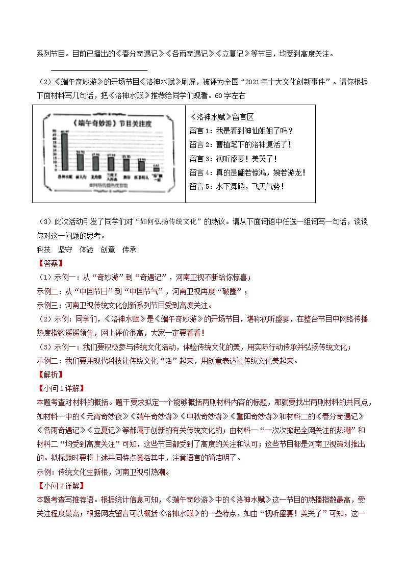 专题02 综合性学习-【好题汇编】 5年（2020-2024）中考1年模拟语文真题分类汇编（河南专用）（解析版）第3页