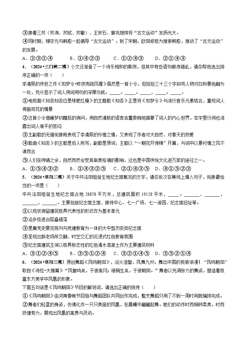 专题03 排序衔接-【好题汇编】 5年（2020-2024）中考1年模拟语文真题分类汇编（河南专用）（原卷版）第3页