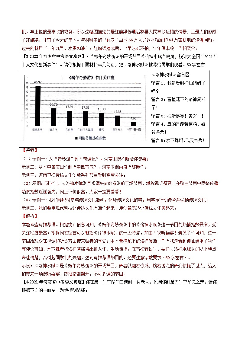 专题04 图文转换-【好题汇编】 5年（2020-2024）中考1年模拟语文真题分类汇编（河南专用）（解析版）第3页