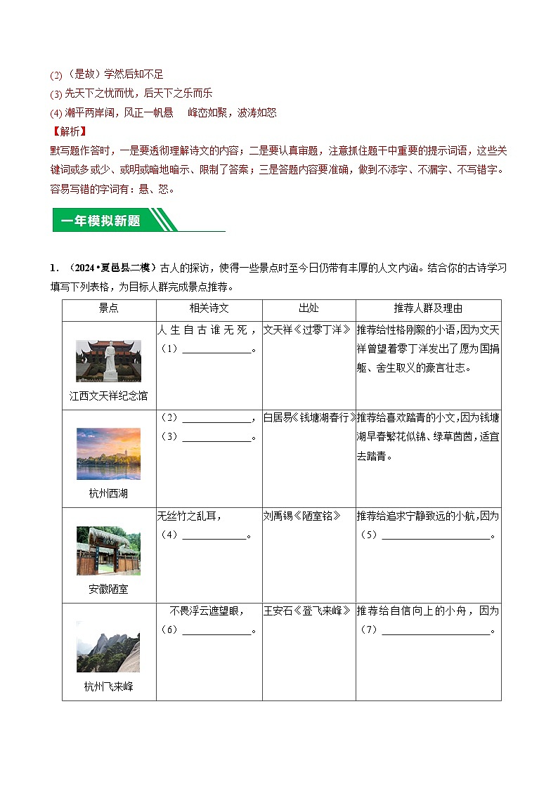 专题05 名句默写-【好题汇编】 5年（2020-2024）中考1年模拟语文真题分类汇编（河南专用）（解析版）第3页