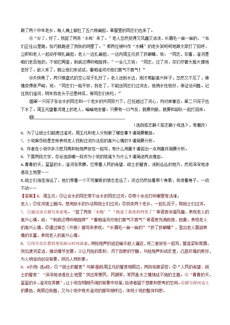 专题06 文学类文本阅读-【好题汇编】 5年（2020-2024）中考1年模拟语文真题分类汇编（河南专用）（解析版）第2页