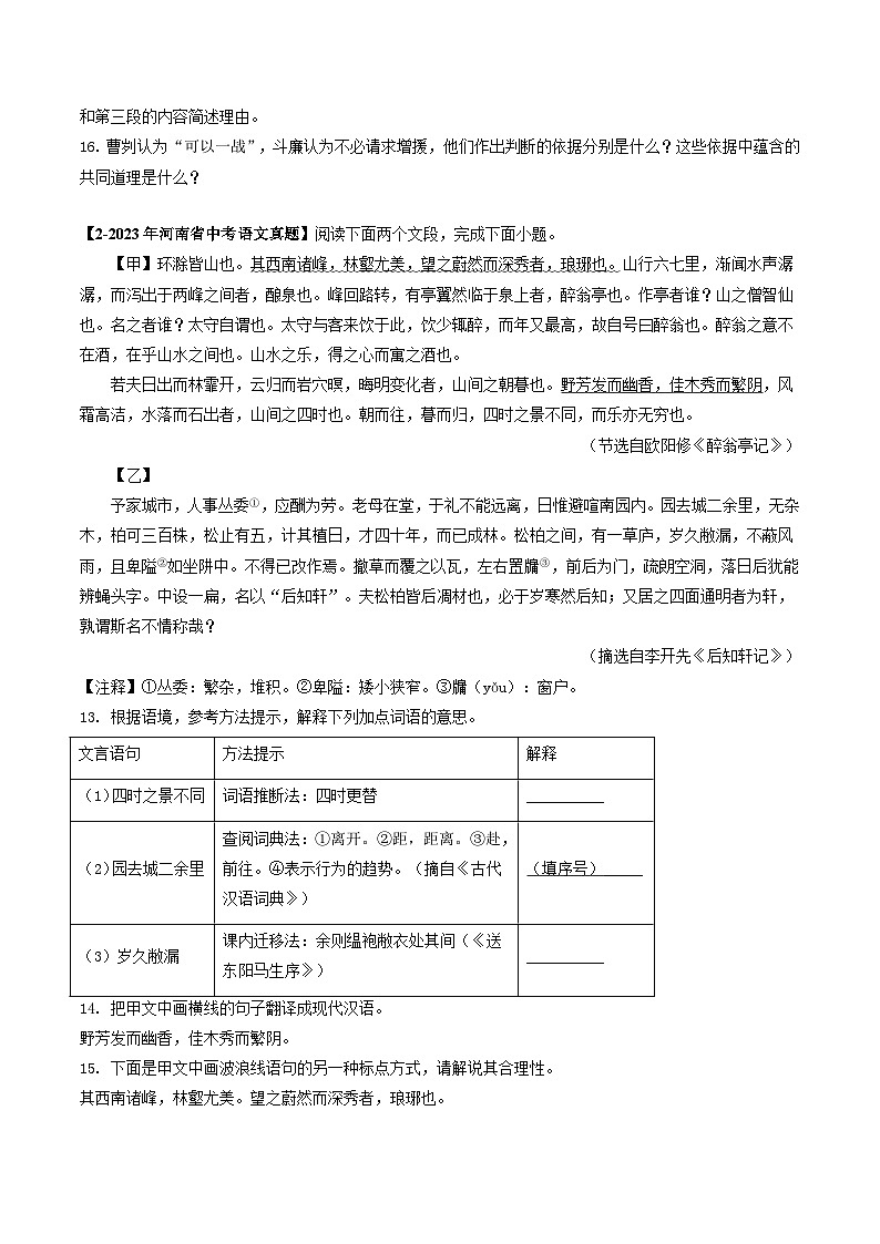 专题08 文言文阅读-【好题汇编】 5年（2020-2024）中考1年模拟语文真题分类汇编（河南专用）（原卷版）第2页
