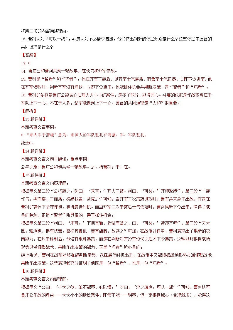 专题08 文言文阅读-【好题汇编】 5年（2020-2024）中考1年模拟语文真题分类汇编（河南专用）（解析版）第2页