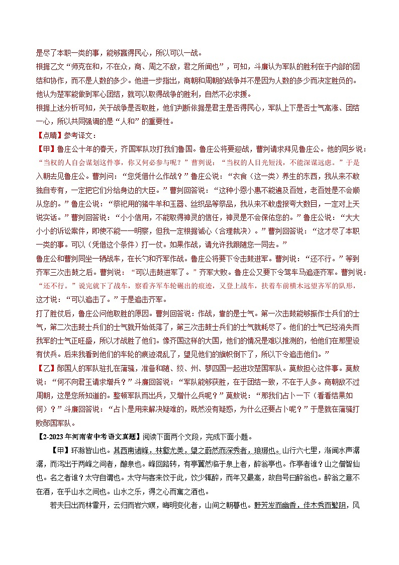 专题08 文言文阅读-【好题汇编】 5年（2020-2024）中考1年模拟语文真题分类汇编（河南专用）（解析版）第3页