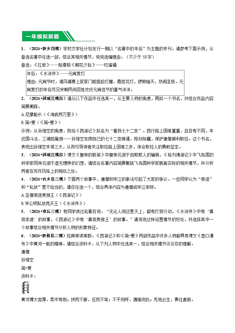 专题10 名著阅读-【好题汇编】 5年（2020-2024）中考1年模拟语文真题分类汇编（河南专用）（原卷版）第2页