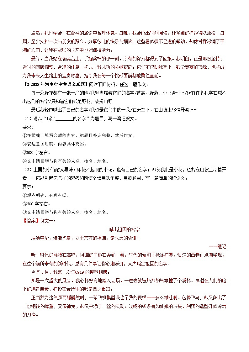 专题11 作文-【好题汇编】 5年（2020-2024）中考1年模拟语文真题分类汇编（河南专用）（解析版）第2页