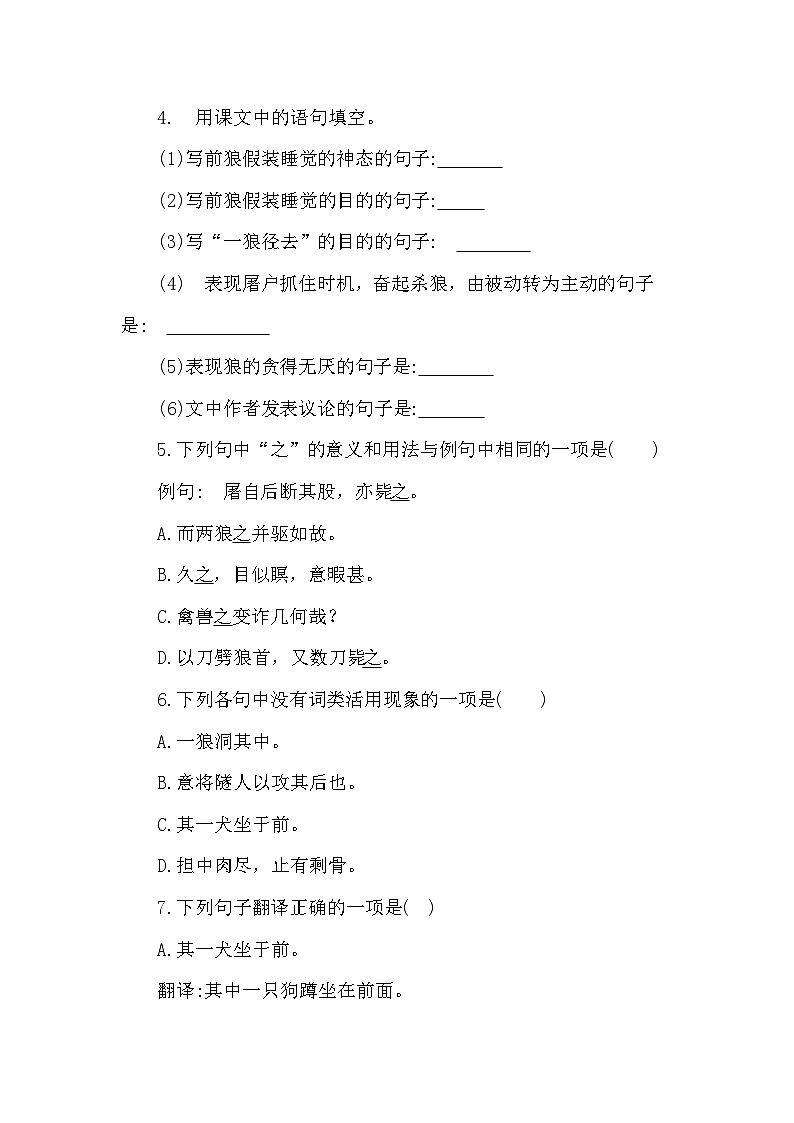 20《狼》同步练习（含答案）部编版七年级语文上册第2页