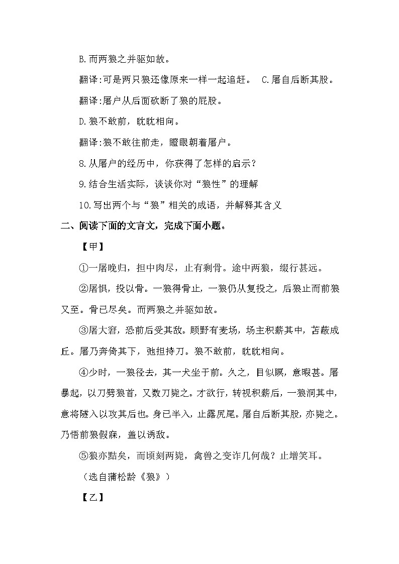 20《狼》同步练习（含答案）部编版七年级语文上册第3页
