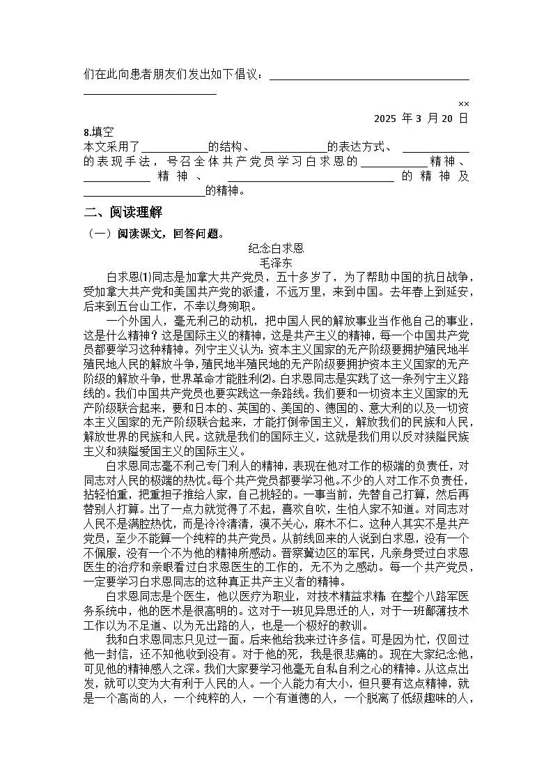 统编版语文七年级上册第13课纪念白求恩练习题（含答案）第2页