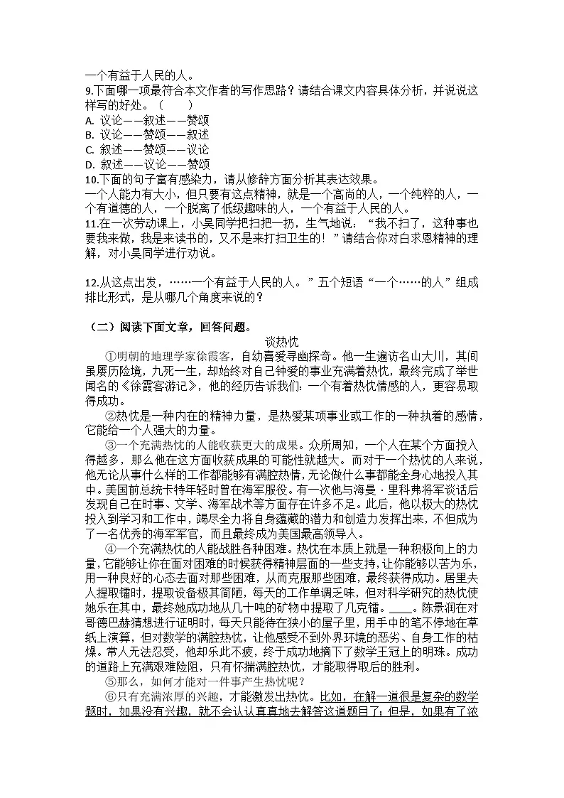 统编版语文七年级上册第13课纪念白求恩练习题（含答案）第3页