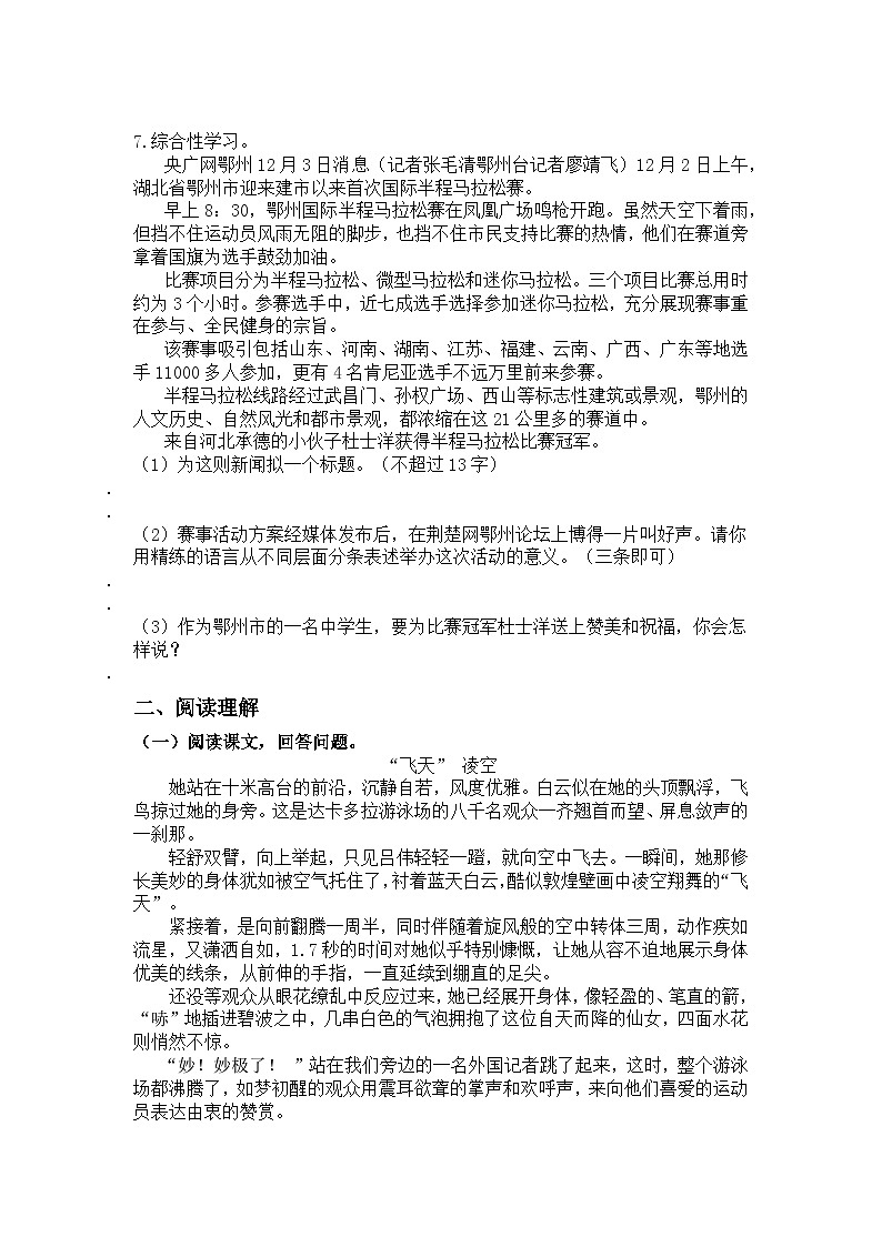 统编版语文八年级上册第4课“飞天”凌空练习题（含答案）第2页