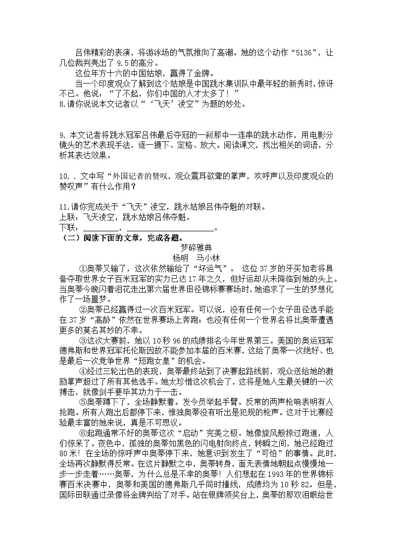 统编版语文八年级上册第4课“飞天”凌空练习题（含答案）第3页