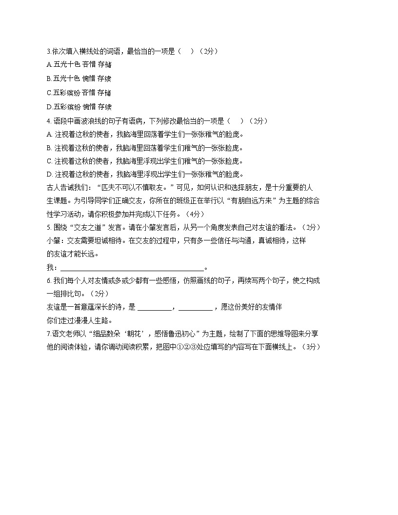 广东省江门市新会区正雅学校2025_2026学年七年级上学期11月月考语文试题B卷（文字版，含答案）第2页