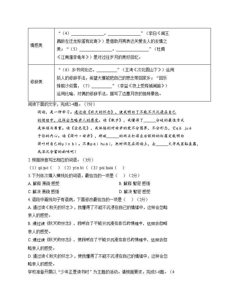 广东省江门市新会区正雅学校2025_2026学年七年级上学期11月月考语文试题A卷（文字版，含答案）第2页