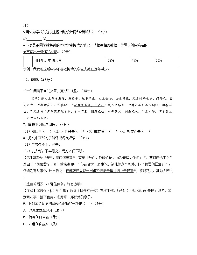 广东省江门市新会区正雅学校2025_2026学年七年级上学期11月月考语文试题A卷（文字版，含答案）第3页