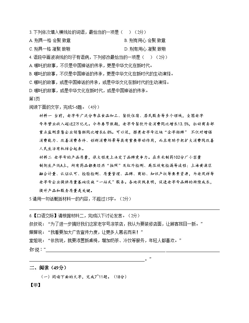 广东梅县东山中学2025_2026学年九年级上学期期中考试语文试题（文字版，含答案）第2页