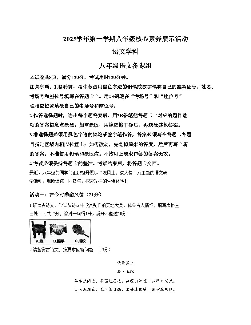 广东省佛山市顺德区第一中学外国语学校2025_2026学年八年级上学期期中考试语文试题（文字版，含答案）第1页