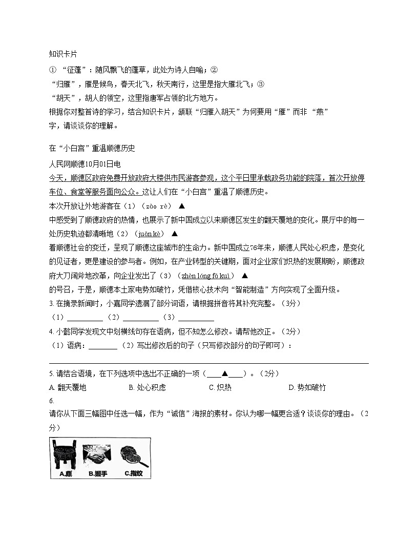 广东省佛山市顺德区第一中学外国语学校2025_2026学年八年级上学期期中考试语文试题（文字版，含答案）第2页